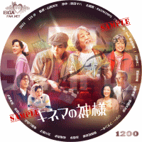 キネマの神様DVDラベル