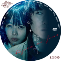 鯨の骨 DVDラベル