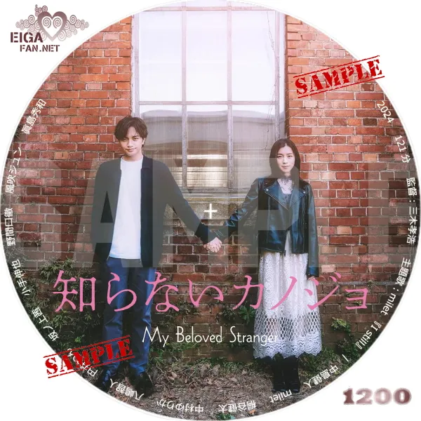 知らないカノジョ　DVDラベル