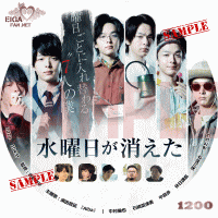 水曜日が消えた　DVDラベル