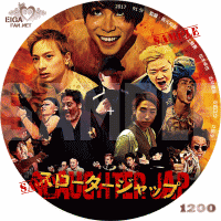 スロータージャップ　DVDラベル