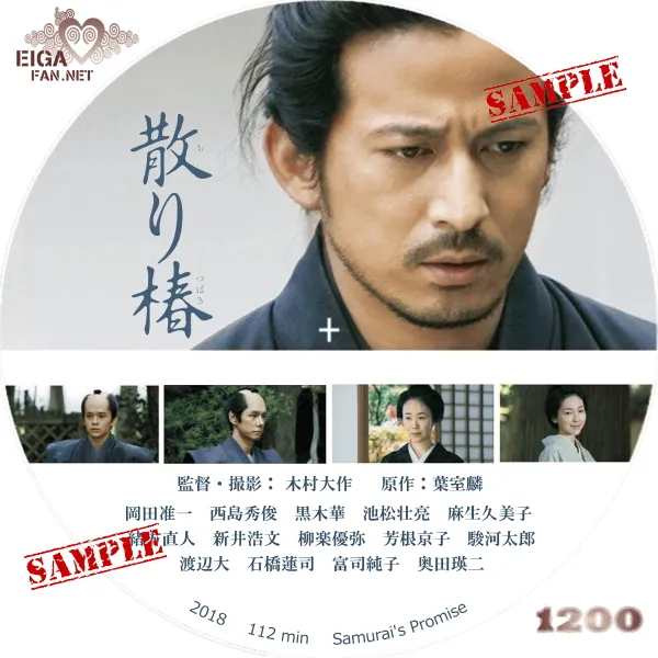 散り椿　DVDラベル