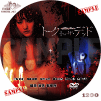 トーク・トゥ・ザ・デッド　DVDラベル