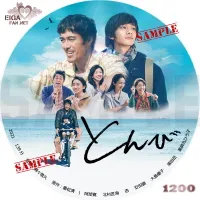 映画「とんび」