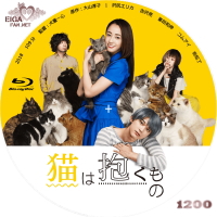 猫は抱くもの
