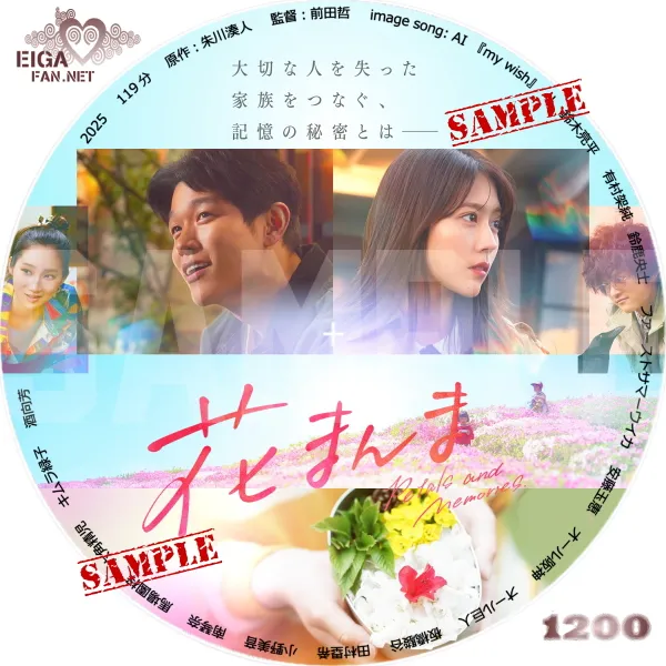 花まんま　DVDラベル