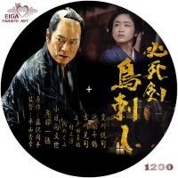 必死剣　鳥刺し（2010）