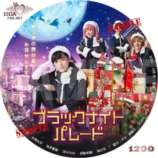 ブラックナイトパレード　DVDラベル