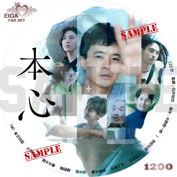 本心　DVDラベル
