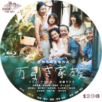 万引き家族