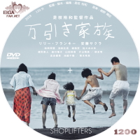 万引き家族