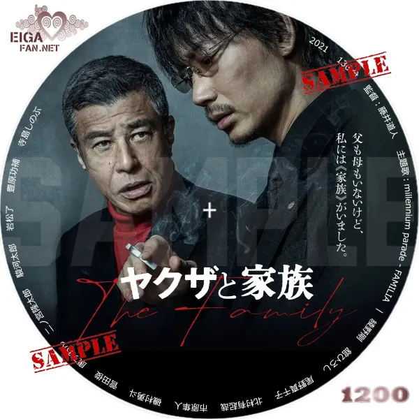 ヤクザと家族 The Family dvdラベル