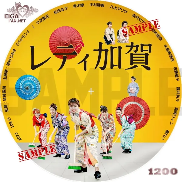 レディ加賀　DVDラベル