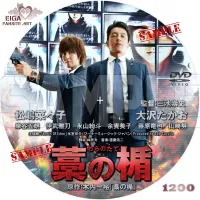 藁の楯　DVDラベル