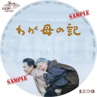 わが母の記　DVDラベル