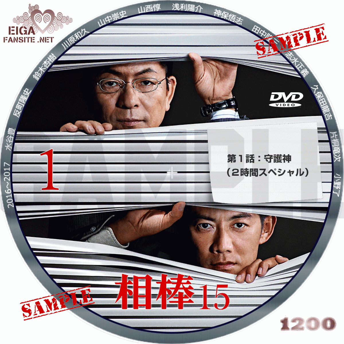 相棒Season15