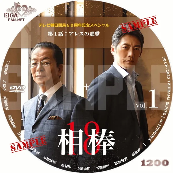 相棒 season 18 DVDラベル