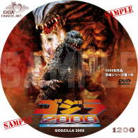 ゴジラ2000ミレニアムDVDラベル