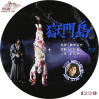 獄門島（1977）blu-rayラベル