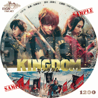 キングダム　DVDラベル