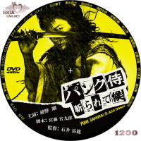 パンク侍　斬られて候