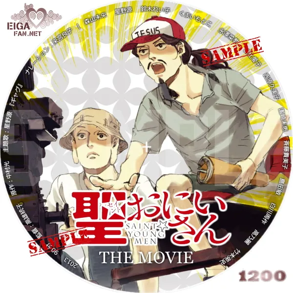 アニメ映画「聖☆おにいさん」DVDラベル