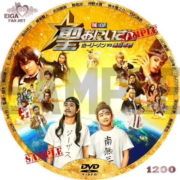 聖☆おにいさん THE MOVIE ～ホーリーメンVS悪魔軍団～　DVDラベル