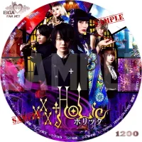ホリック xxxHOLiC
