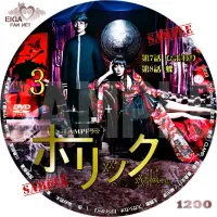 CLAMPドラマ ホリック xxxHOLiC