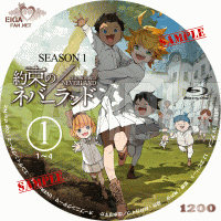 TVアニメ・シーズン１「約束のネバーランド」のラベル