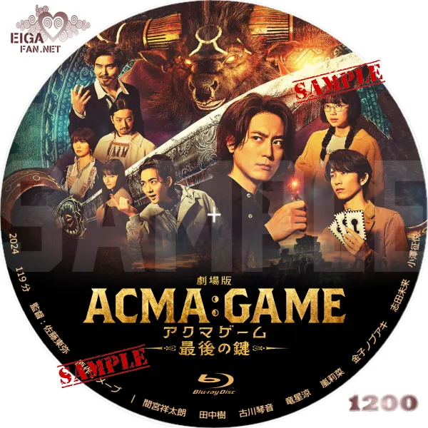 劇場版ACMA：GAME 最後の鍵　DVDラベル