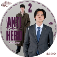 TVドラマ アンチヒーロー