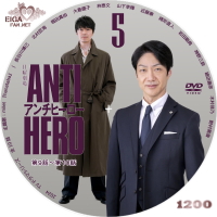 TVドラマ アンチヒーロー