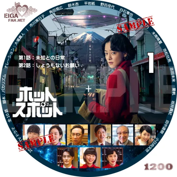 ホットスポット　DVDラベル