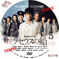 テセウスの船　DVDラベル