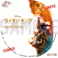 ライオン・キングのDVDラベル　2019　超実写