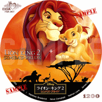 ライオン・キング２　シンバズ・プライド　DVDラベル