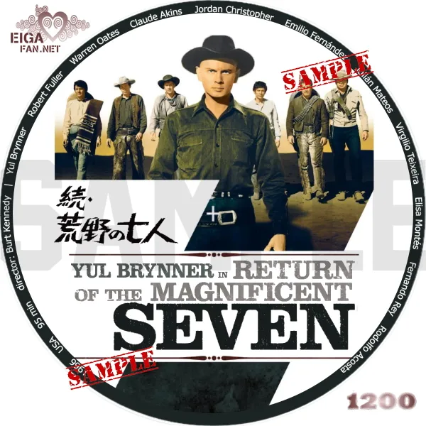 続・荒野の七人　DVDラベル