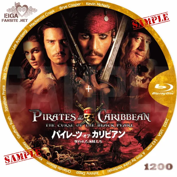 パイレーツ・オブ・カリビアン呪われた海賊たちDVDラベル