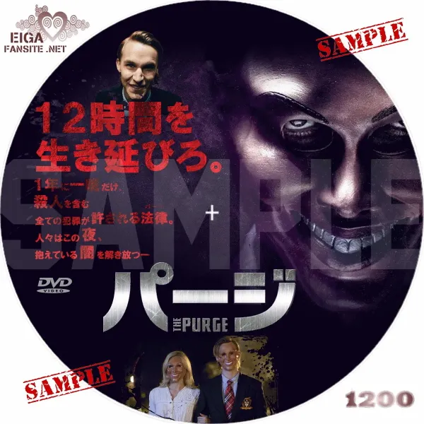 パージ