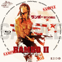 ランボー／怒りの脱出　DVDラベル