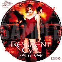 バイオハザード　DVDラベル