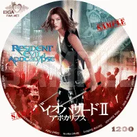 バイオハザードⅡ　アポカリプス　DVDラベル