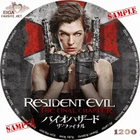 バイオハザード　ザ・ファイナル　DVDラベル