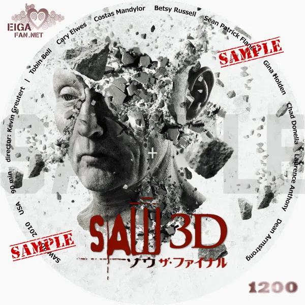 ソウ　ザ・ファイナル　DVDラベル