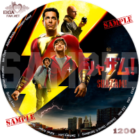 シャザム！　DVDラベル