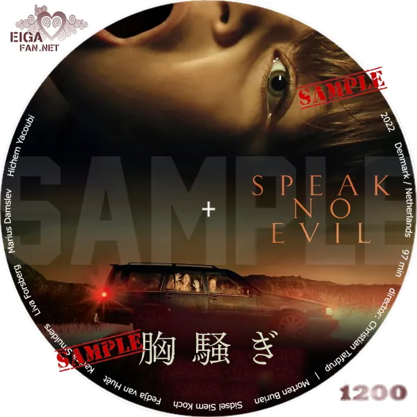 胸騒ぎ　DVDラベル
