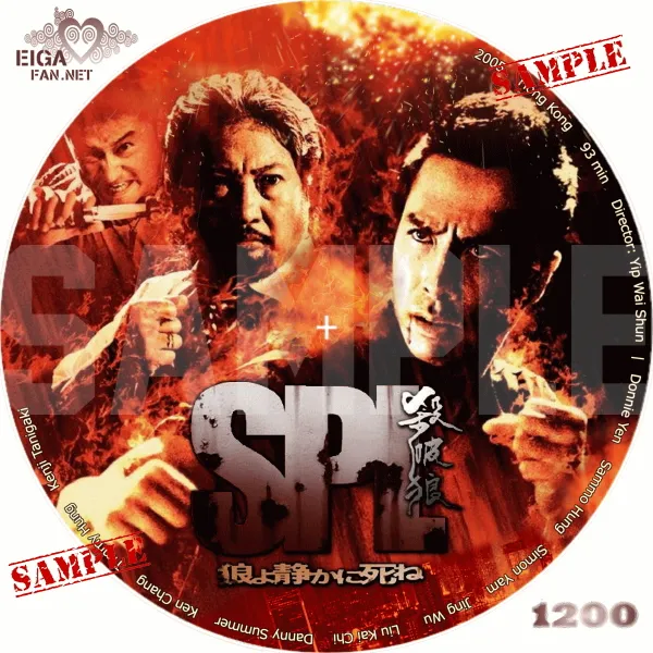 ＳＰＬ/狼よ静かに死ね　dvdラベル