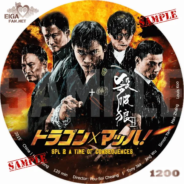 ドラゴン×マッハ！ dvdラベル