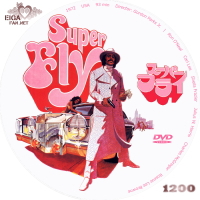 スーパーフライ (1972)
